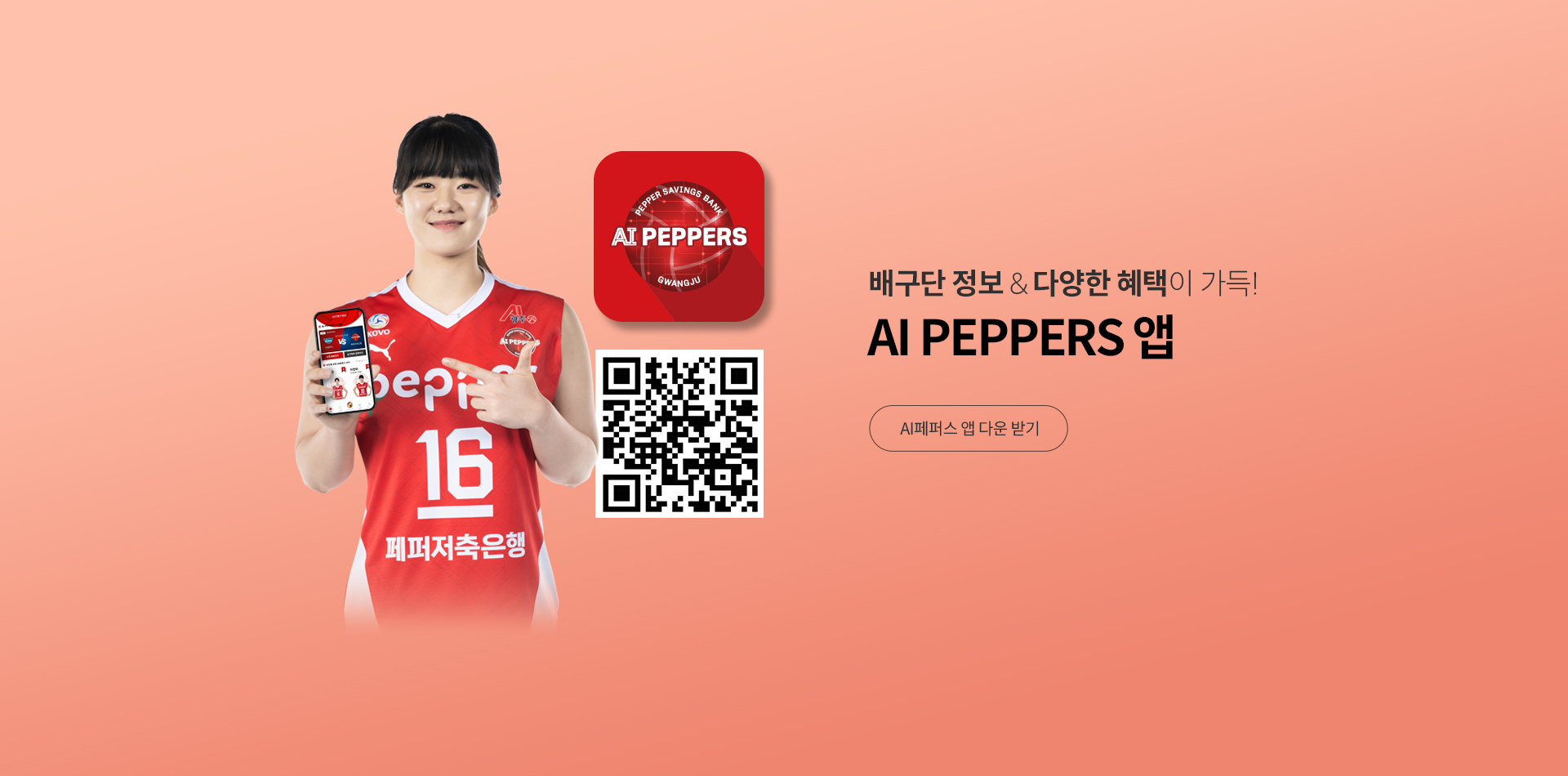 AI peppers App 안내 PC